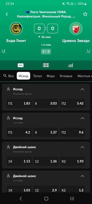 Приложение BetBoom для Android