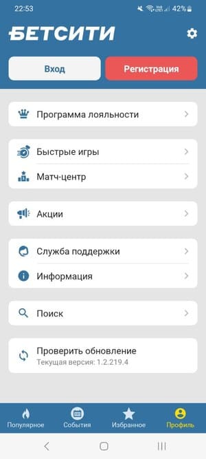 приложения Betcity на Android