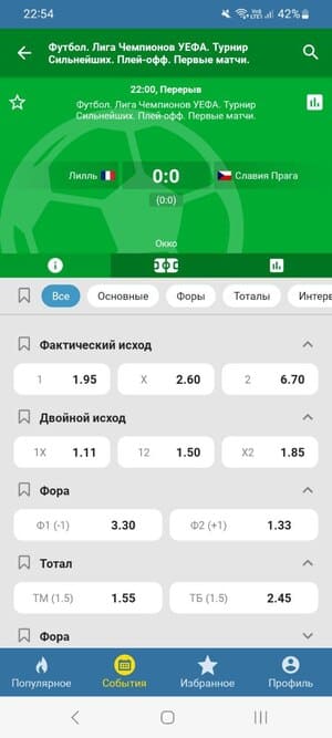 сделать ставку в приложении Betcity