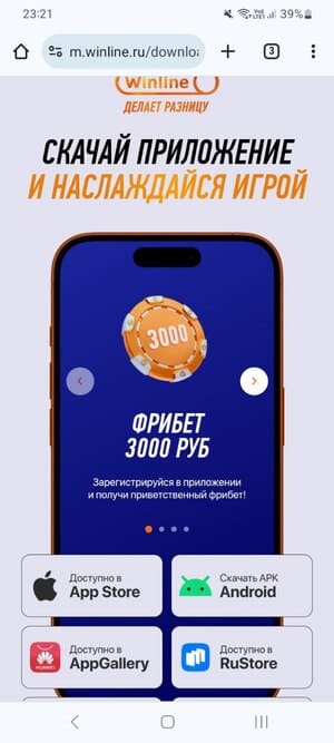 приложение Winline на iOS