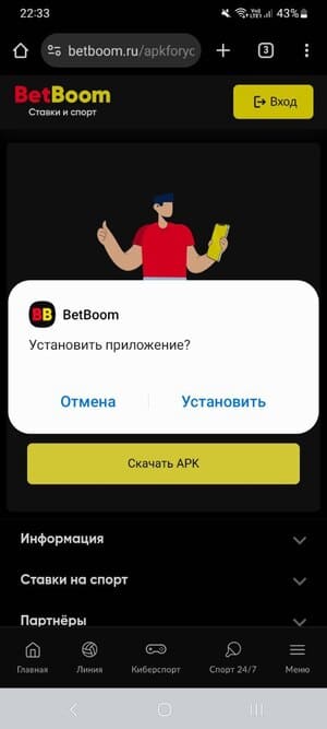 установить приложение BetBoom на Android