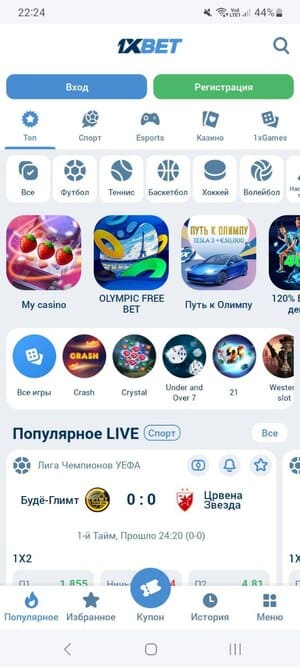 приложение 1xBet на Android