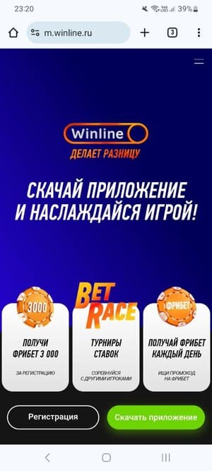 скачать Winline на Android