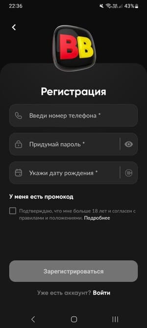 Как зарегистрироваться в betboom