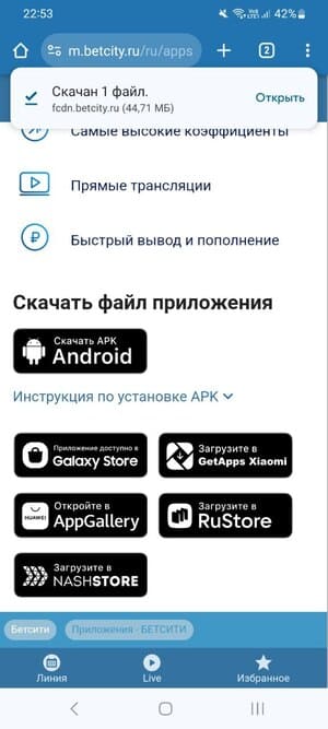 скачивание Betcity для Android