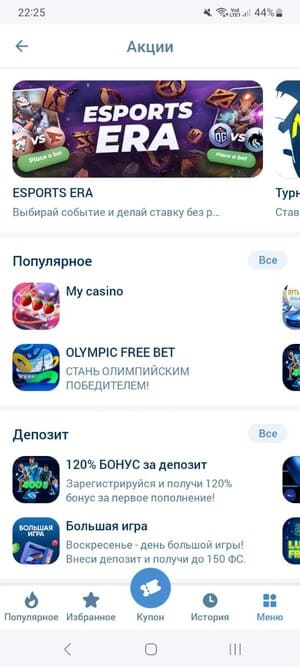 быстрые игры, бонусы и другие возможности мобильного софта