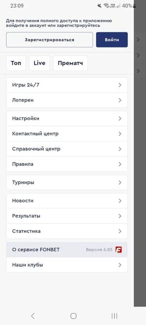 возможности приложения Fonbet