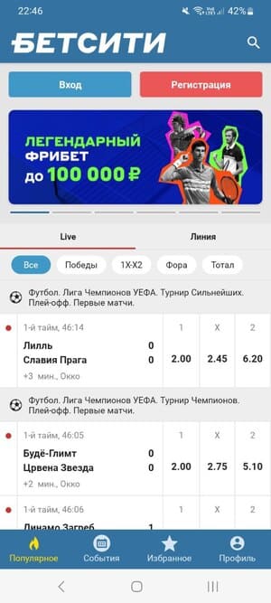 приложение Betcity на Android