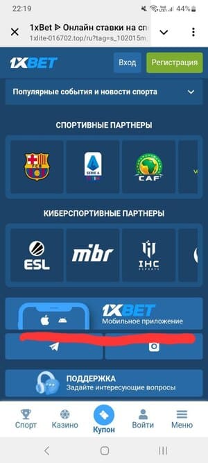 загрузите 1xBet apk